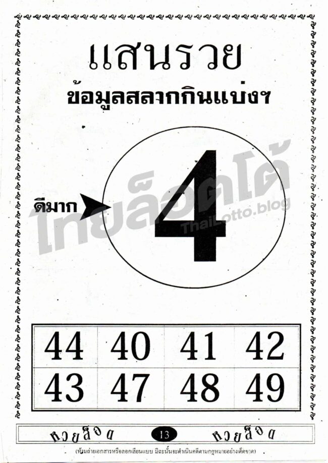 หวยซอง หวยแสนรวย-161064