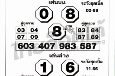 หวยซอง หวยโค้งสุดท้าย-011164