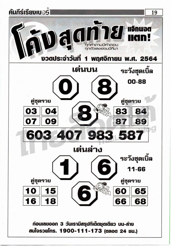 หวยซอง หวยโค้งสุดท้าย-011164
