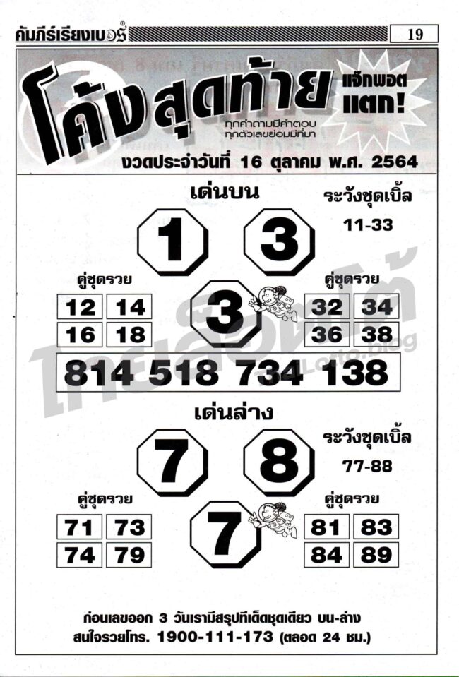 หวยซอง หวยโค้งสุดท้าย-161064
