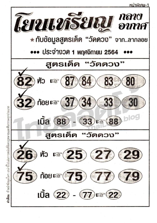 หวยซอง หวยโยนเหรียญ-011164