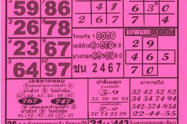 หวยซอง หวยโอเคล็อตเตอรี่-011164