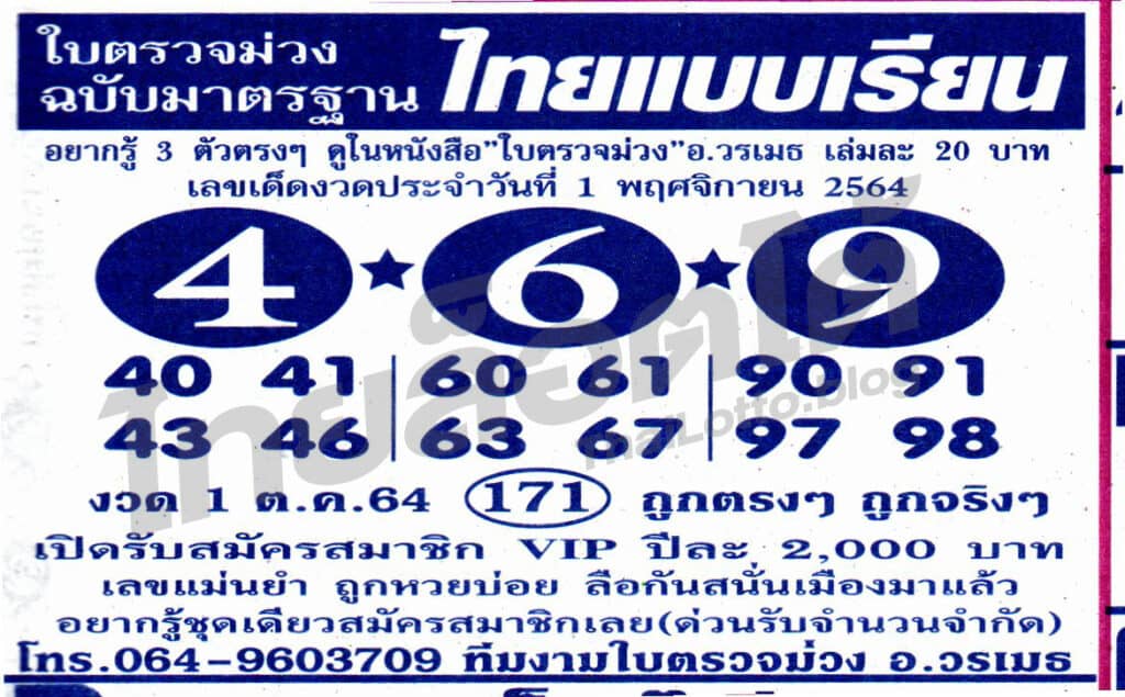 หวยซอง หวยใบตรวจม่วง-011164