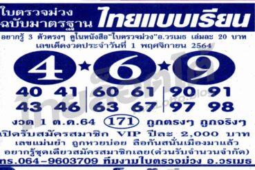 หวยซอง หวยใบตรวจม่วง-011164