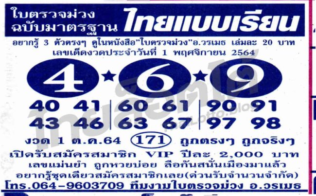 หวยซอง หวยใบตรวจม่วง-011164