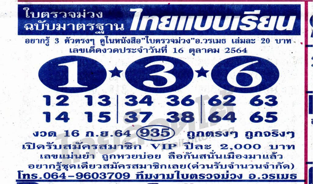 หวยซอง หวยใบตรวจม่วง-161064