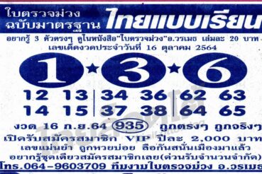 หวยซอง หวยใบตรวจม่วง-161064