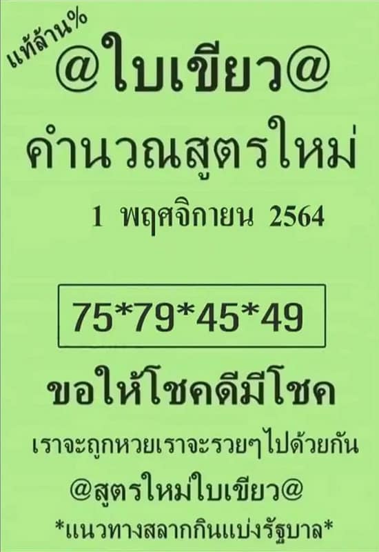 หวยซอง หวยใบเขียว-011164