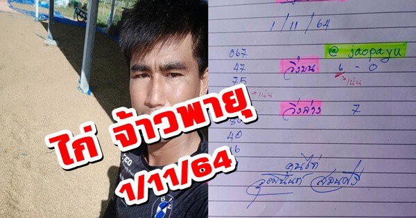 หวยซอง หวยไก่เจ้าพายุ-011164