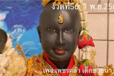 หวยดัง หวยกุมารเพชรกล้า-011164