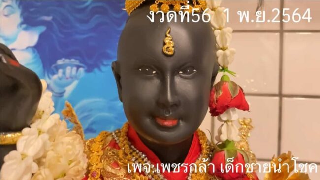 หวยดัง หวยกุมารเพชรกล้า-011164