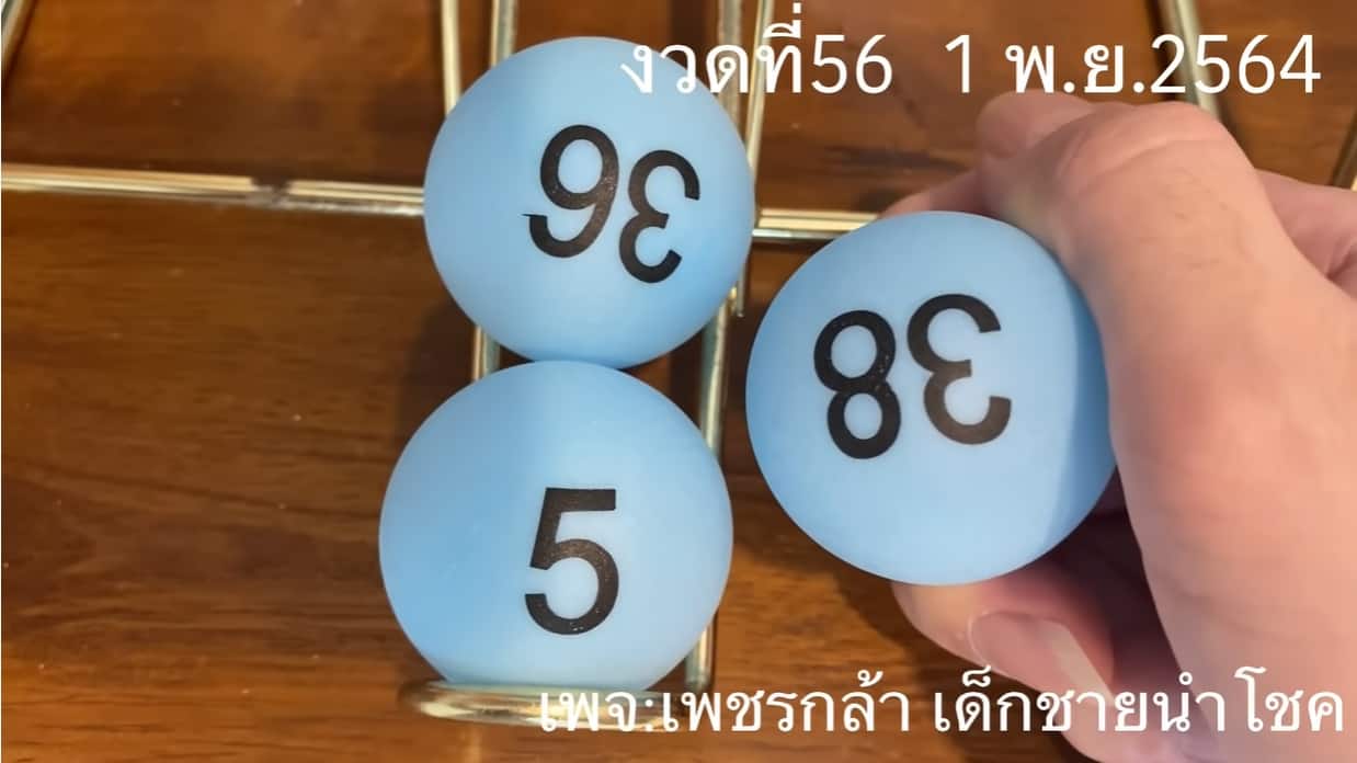 หวยดัง หวยกุมารเพชรกล้า-011164_3