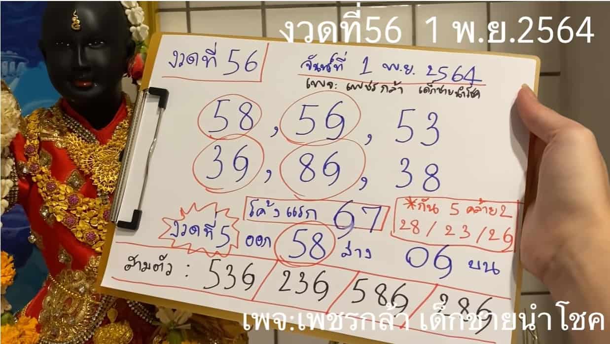 หวยดัง หวยกุมารเพชรกล้า-011164_4