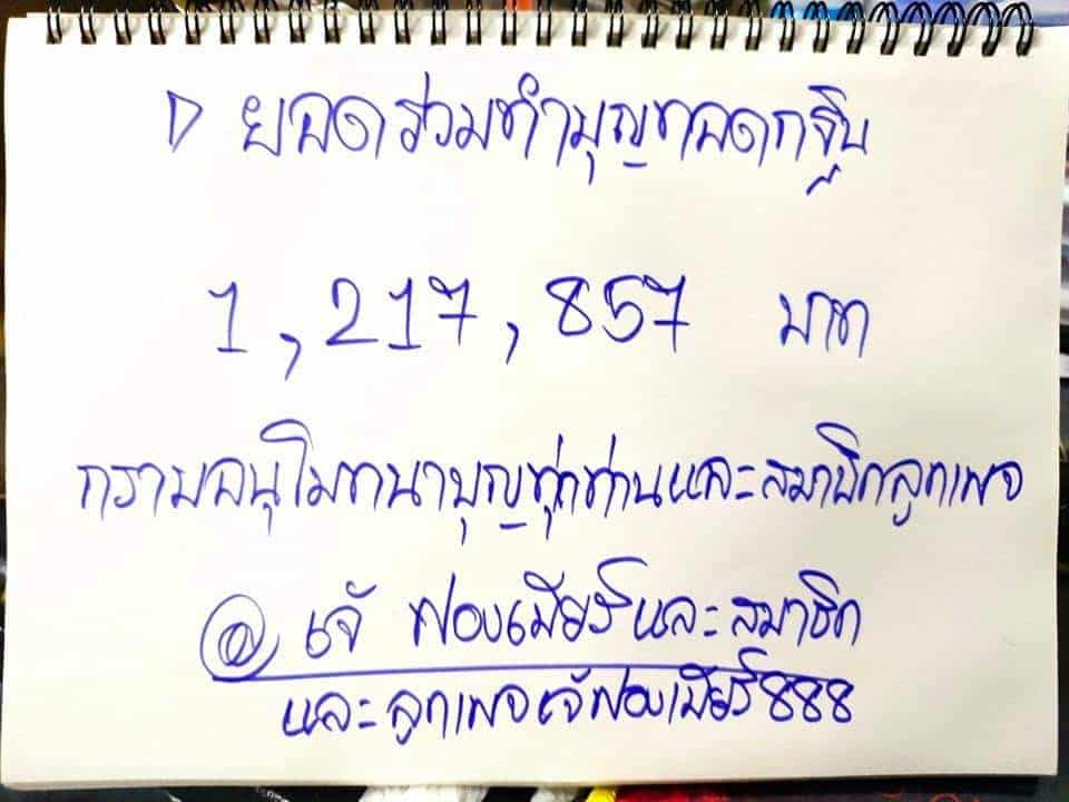 หวยดัง หวยเจ๊ฟองเบียร์-011164_1