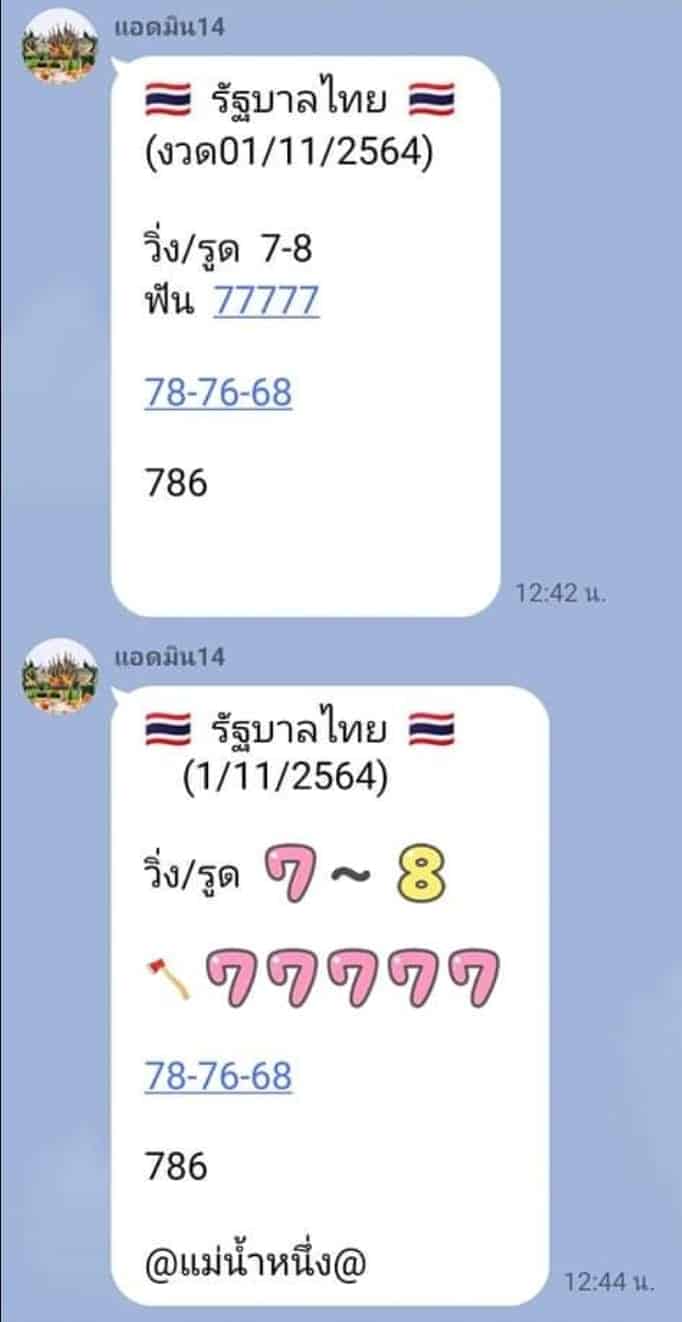 หวยดัง หวยแม่น้ำหนึ่ง-011164_2