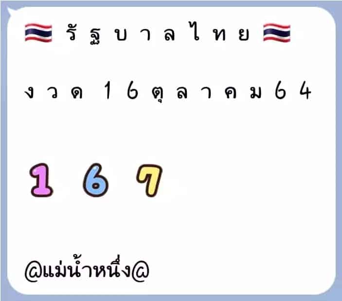 หวยดัง หวยแม่น้ำหนึ่ง-161064_1