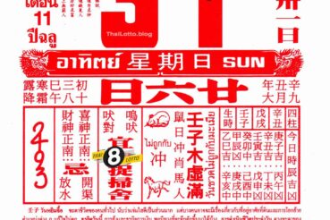 หวยปฏิทิน หวยปฏิทินจีน-011164