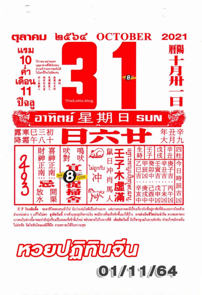 หวยปฏิทิน หวยปฏิทินจีน-011164