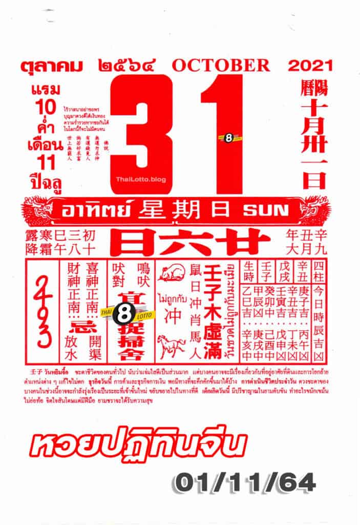 หวยปฏิทิน หวยปฏิทินจีน-011164