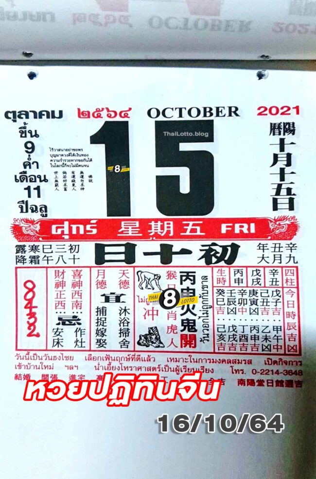 หวยปฏิทิน หวยปฏิทินจีน-161064