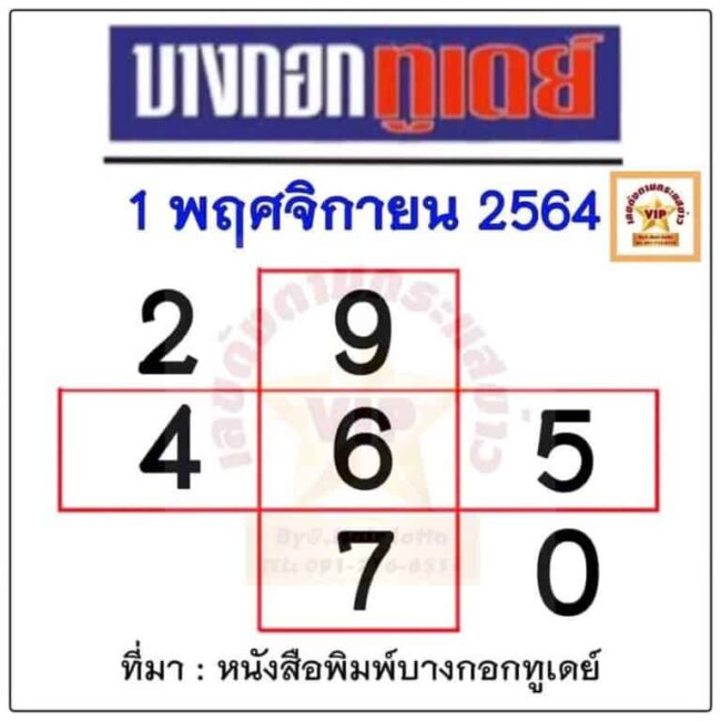 หวยหนังสือพิมพ์ หวยบางกอกทูเดย์-011164