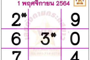 หวยหนังสือพิมพ์ หวยเดลินิวส์-011164