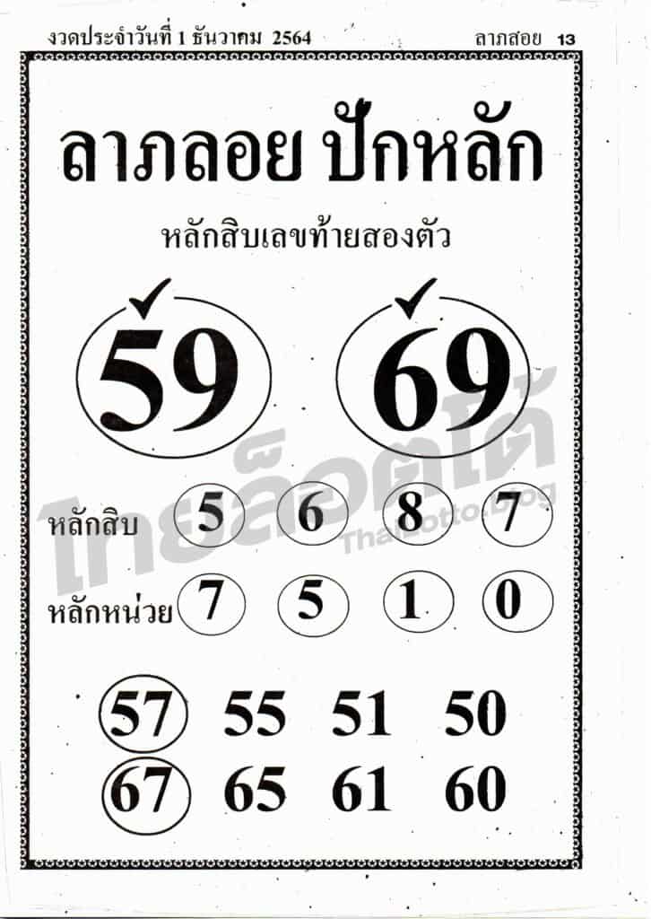 หวยซอง ลาภลอยปักหลัก-011264_1