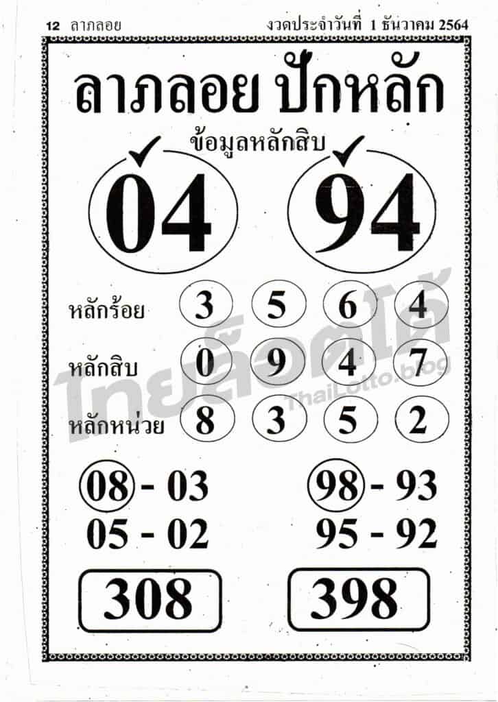 หวยซอง หวยลาภลอยปักหลัก-011264_2