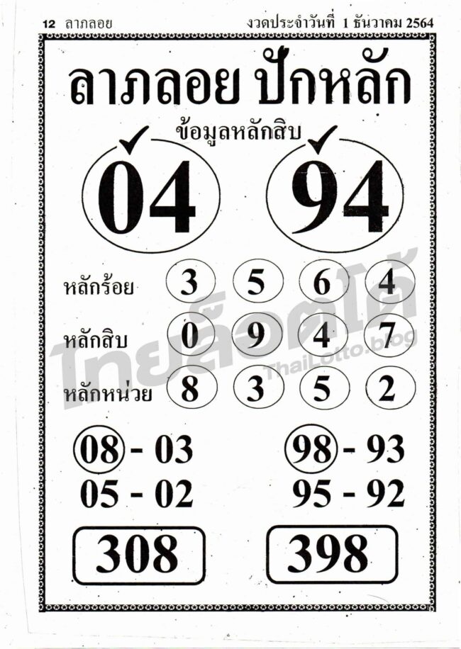 หวยซอง หวยลาภลอยปักหลัก-011264_2