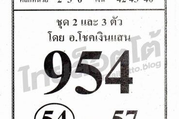 หวยซอง หวย อ.ฟ้าสั่ง-161164