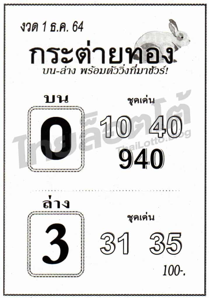 หวยซอง หวยกระต่ายทอง-011264