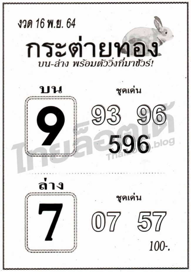 หวยซอง หวยกระต่ายทอง-161164