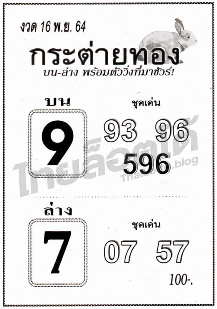 หวยซอง หวยกระต่ายทอง-161164