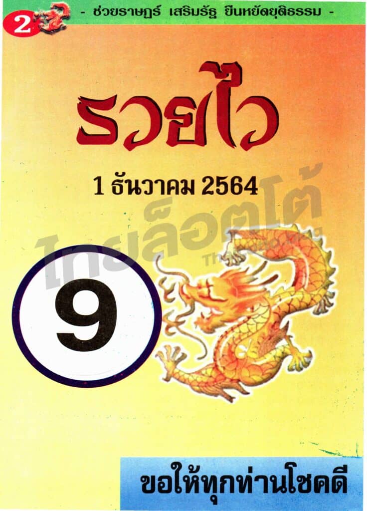 หวยซอง หวยขวัญใจรวยไว-011264_1