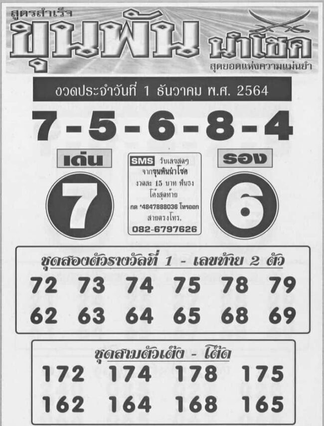 หวยซอง หวยขุนพัน-011264