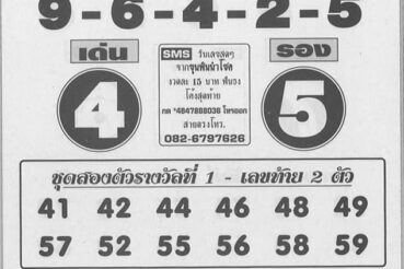 หวยซอง หวยขุนพัน-161164