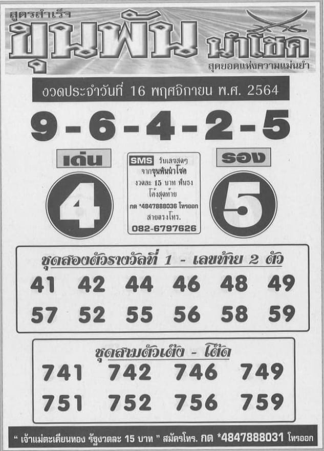 หวยซอง หวยขุนพัน-161164