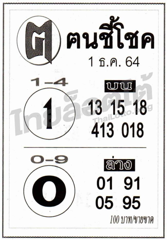หวยซอง หวยคนชี้โชค-011264