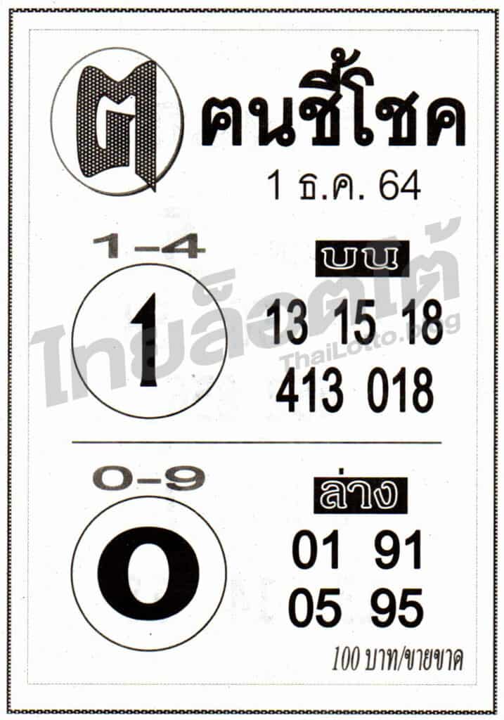 หวยซอง หวยคนชี้โชค-011264