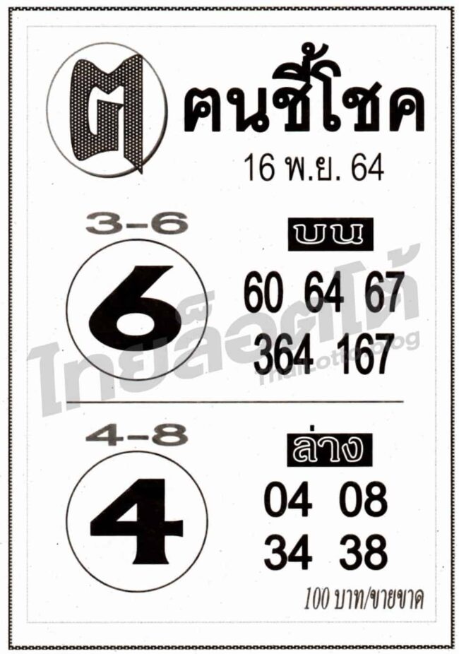 หวยซอง หวยคนชี้โชค-161164