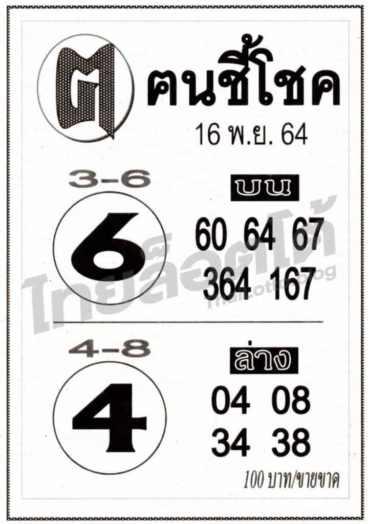 หวยซอง หวยคนชี้โชค-161164