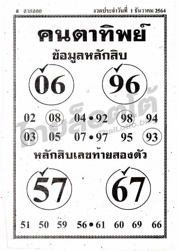หวยซอง หวยคนตาทิพย์-011264