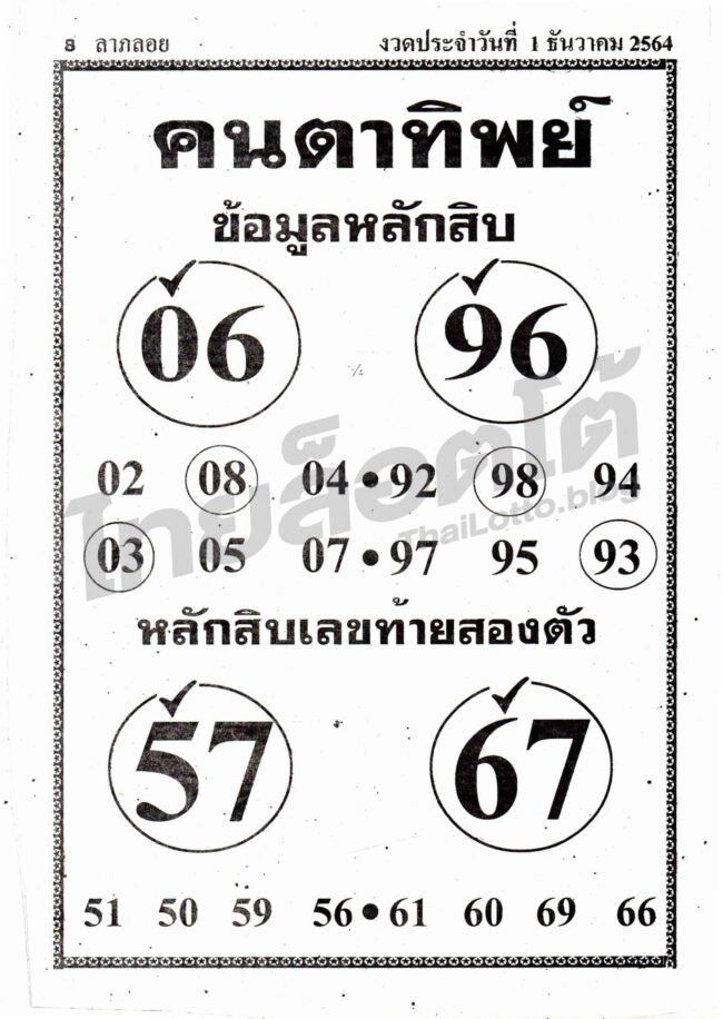 หวยซอง หวยคนตาทิพย์-011264
