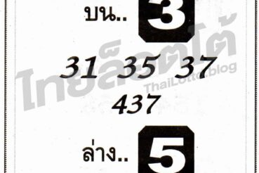 หวยซอง หวยจอมขมังเวทย์-011264