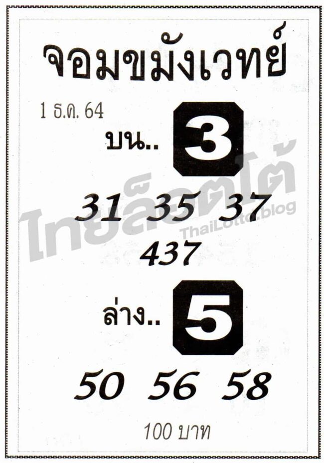 หวยซอง หวยจอมขมังเวทย์-011264