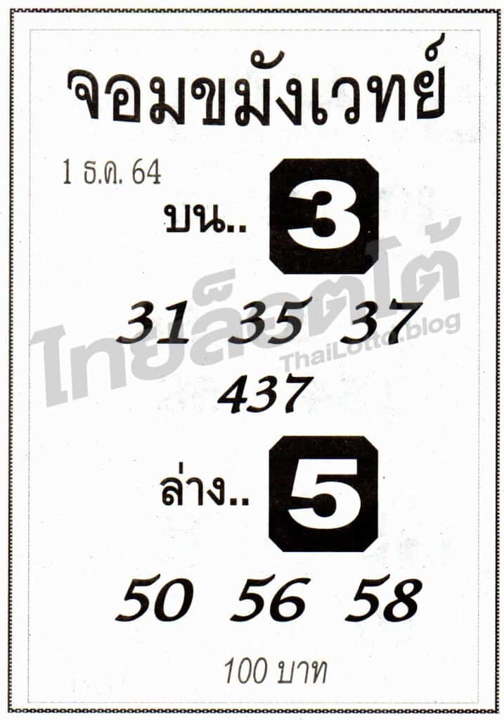 หวยซอง หวยจอมขมังเวทย์-011264