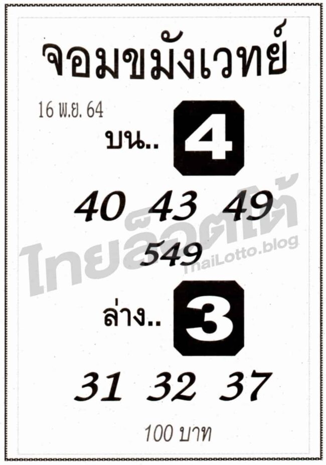 หวยซอง หวยจอมขมังเวทย์-161164