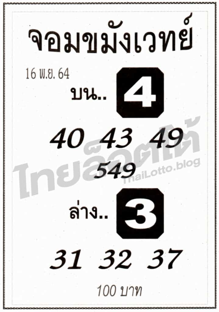 หวยซอง หวยจอมขมังเวทย์-161164
