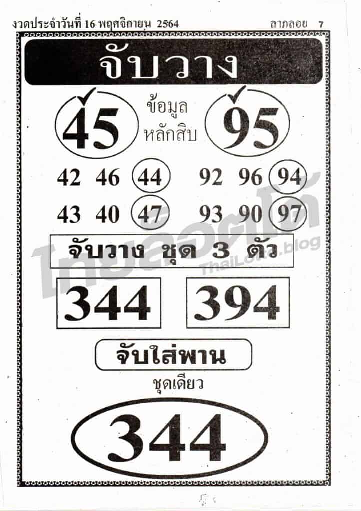 หวยซอง หวยจับวาง-161164