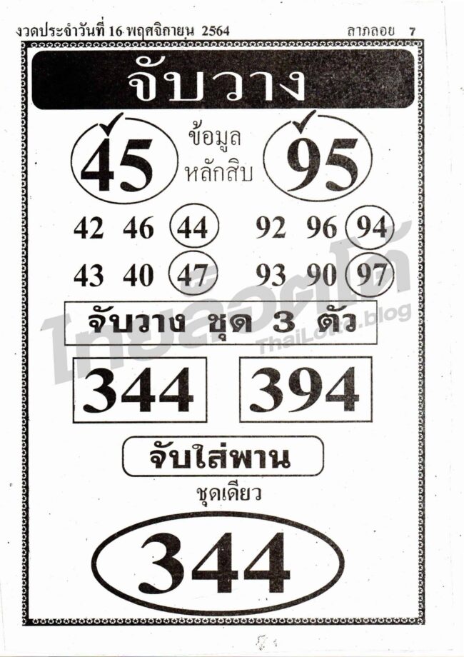 หวยซอง หวยจับวาง-161164